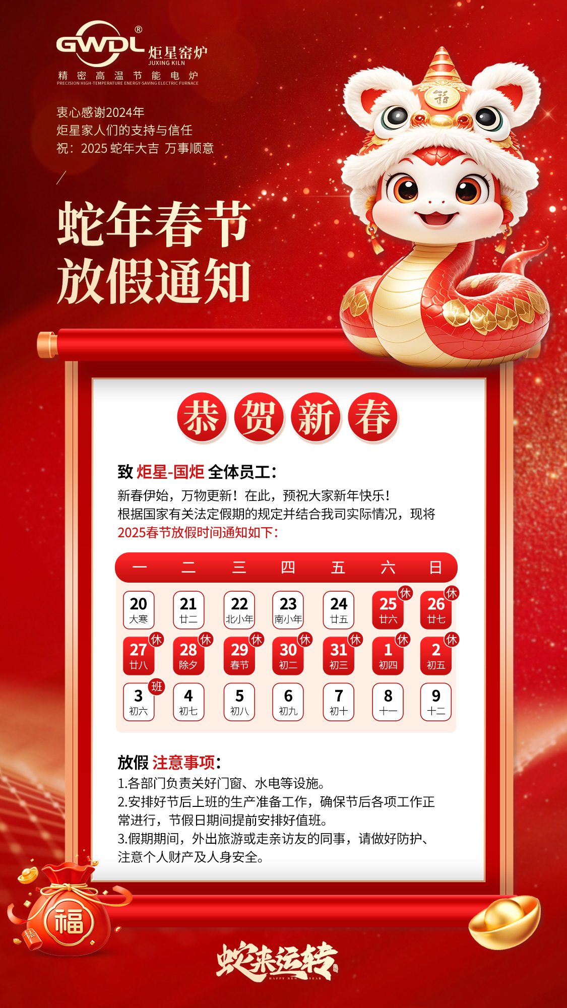 2025蛇年春节寄语